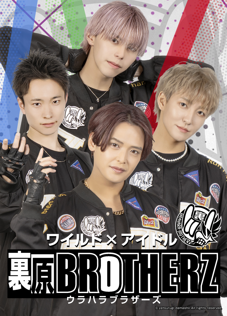 裏原BROTHERZ